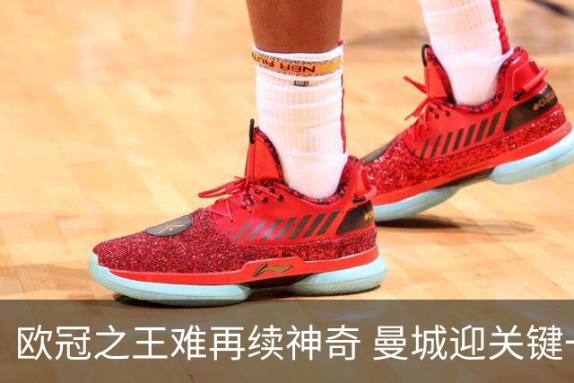 欧冠之王难再续神奇 曼城迎关键一周或双喜临门